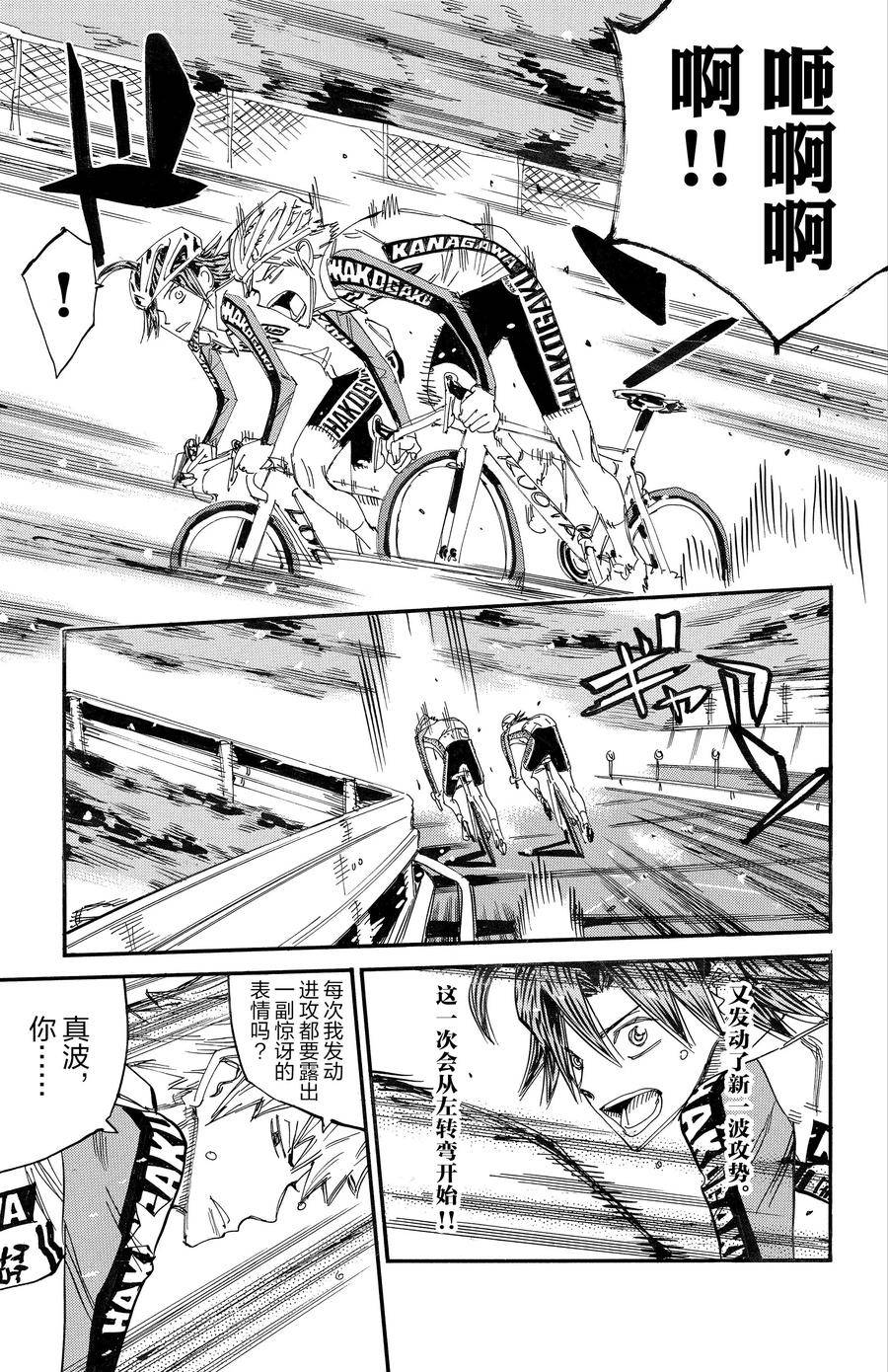 🍵飙速宅男 SPARE BIKE 第680话 第6页