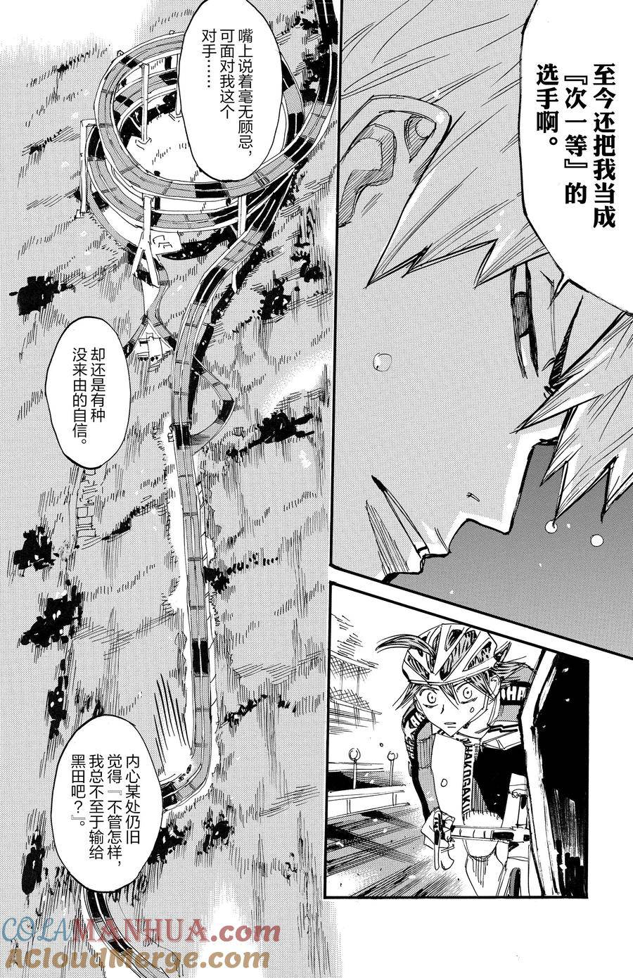 🍵飙速宅男 SPARE BIKE 第680话 第7页
