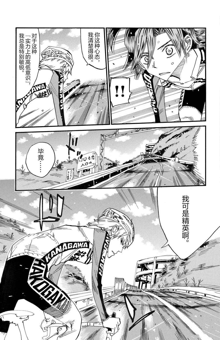 🍵飙速宅男 SPARE BIKE 第680话 第8页