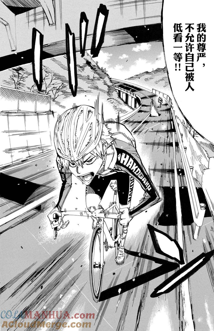 🍵飙速宅男 SPARE BIKE 第680话 第9页