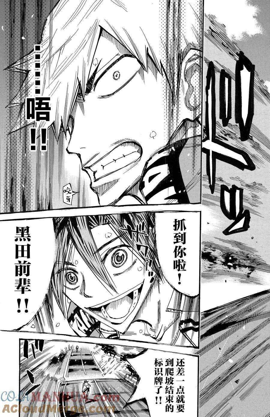 🍵飙速宅男 SPARE BIKE 第682话 第1页