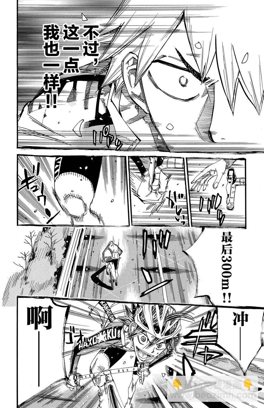 🍵飙速宅男 SPARE BIKE 第682话 第10页