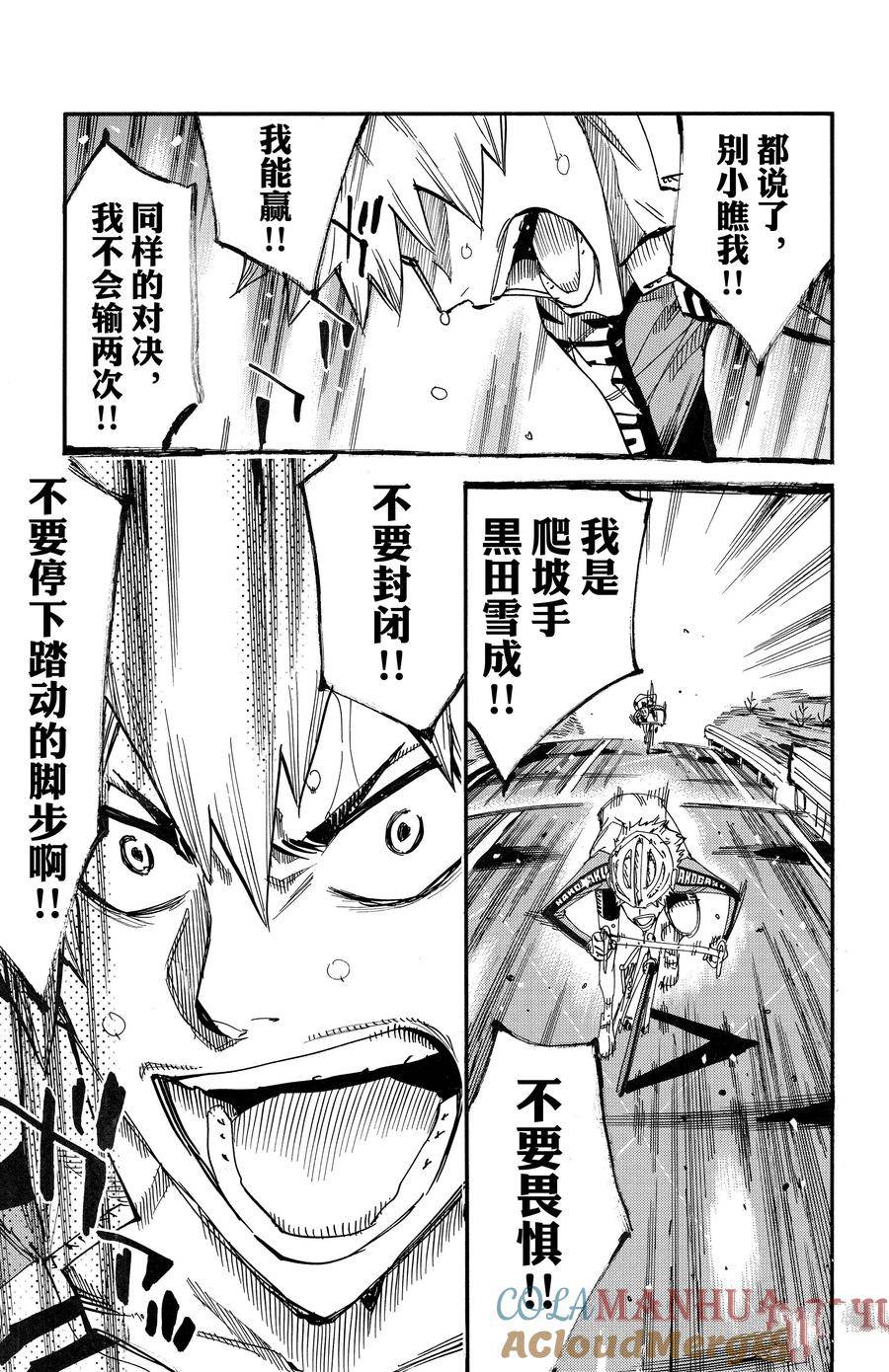 🍵飙速宅男 SPARE BIKE 第682话 第11页