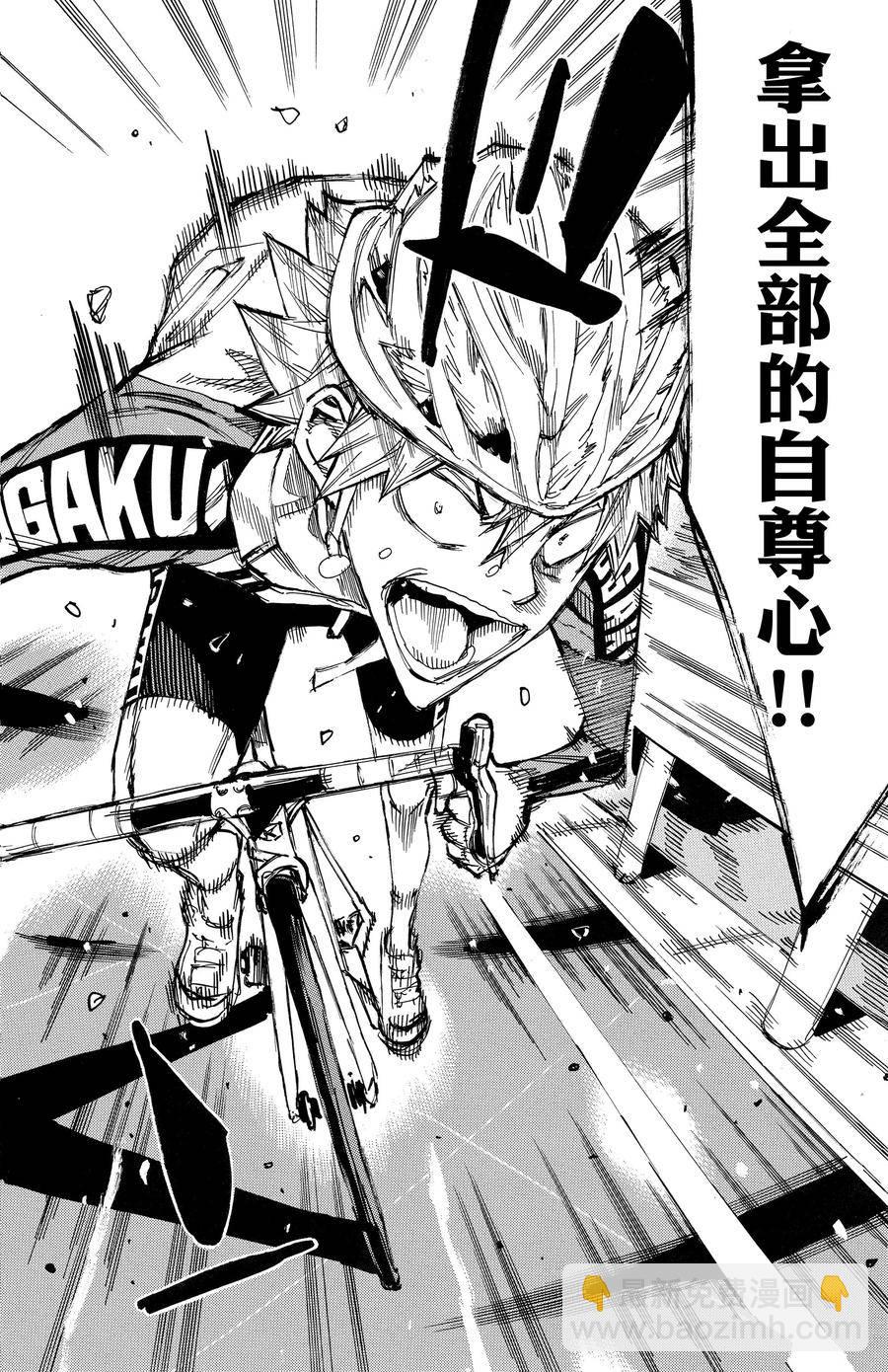 🍵飙速宅男 SPARE BIKE 第682话 第12页