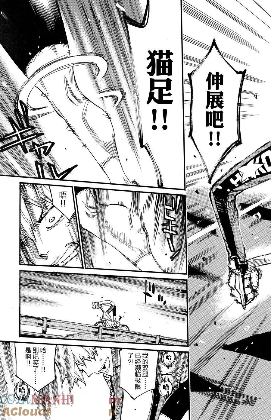 🍵飙速宅男 SPARE BIKE 第682话 第13页