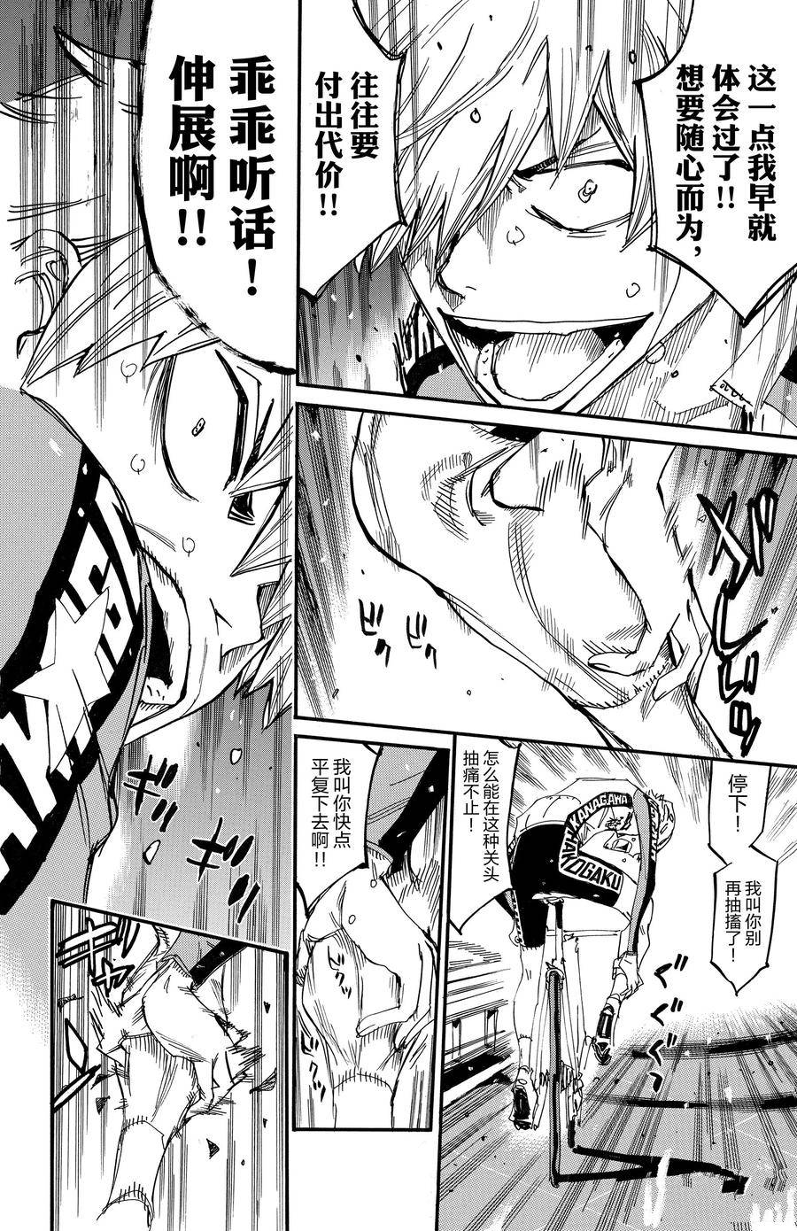🍵飙速宅男 SPARE BIKE 第682话 第14页