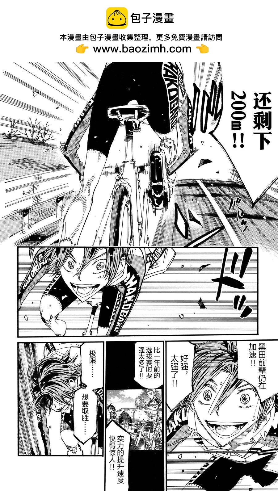 🍵飙速宅男 SPARE BIKE 第682话 第16页