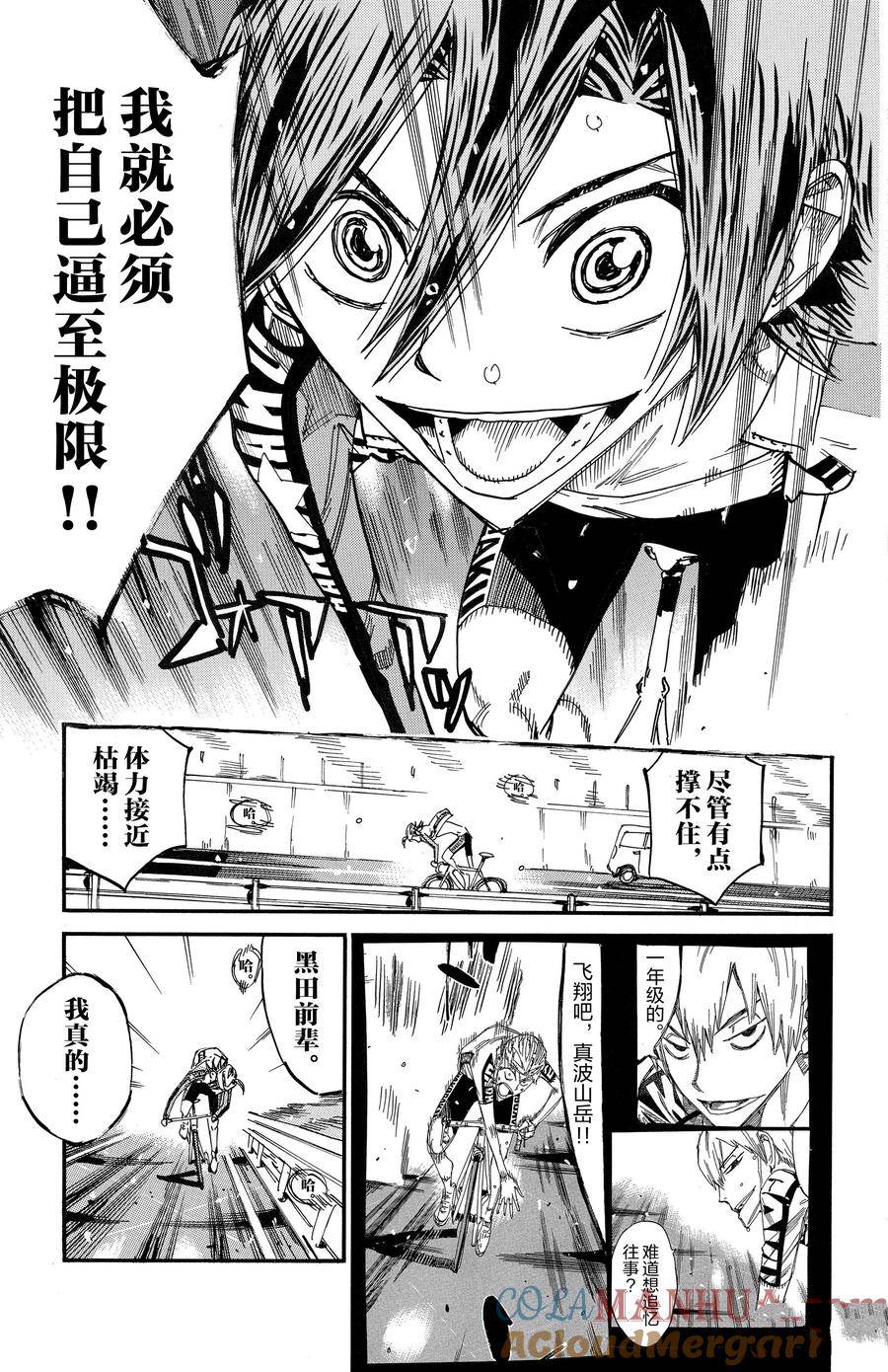 🍵飙速宅男 SPARE BIKE 第682话 第17页
