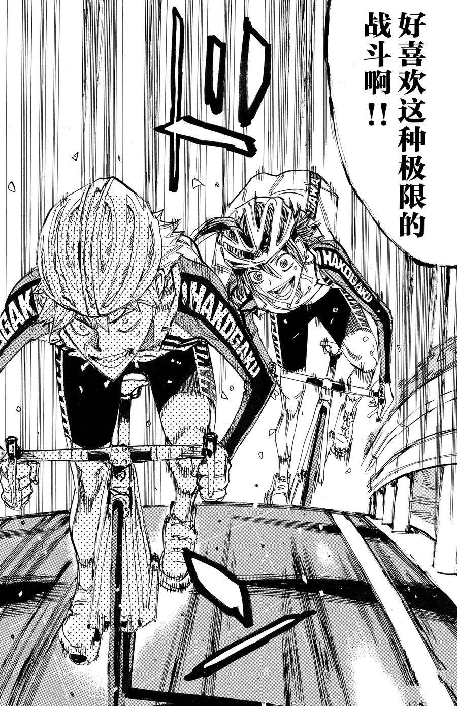 🍵飙速宅男 SPARE BIKE 第682话 第18页