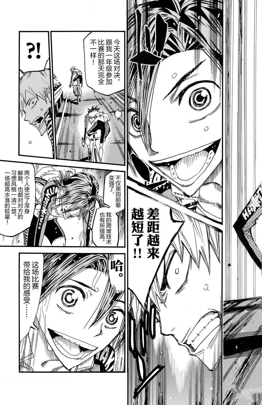 🍵飙速宅男 SPARE BIKE 第682话 第19页
