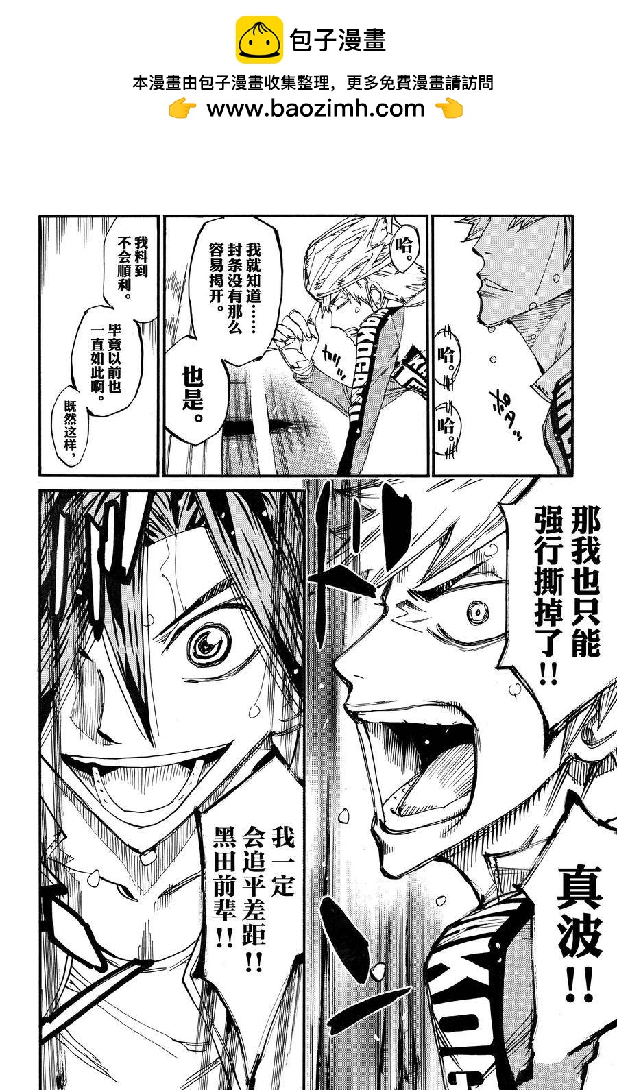 🍵飙速宅男 SPARE BIKE 第682话 第2页
