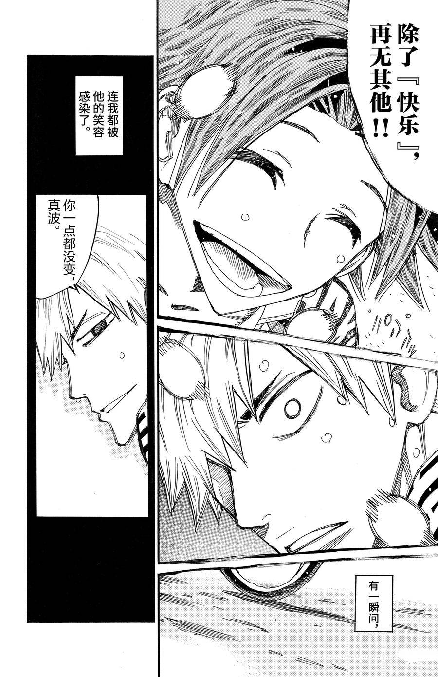 🍵飙速宅男 SPARE BIKE 第682话 第20页