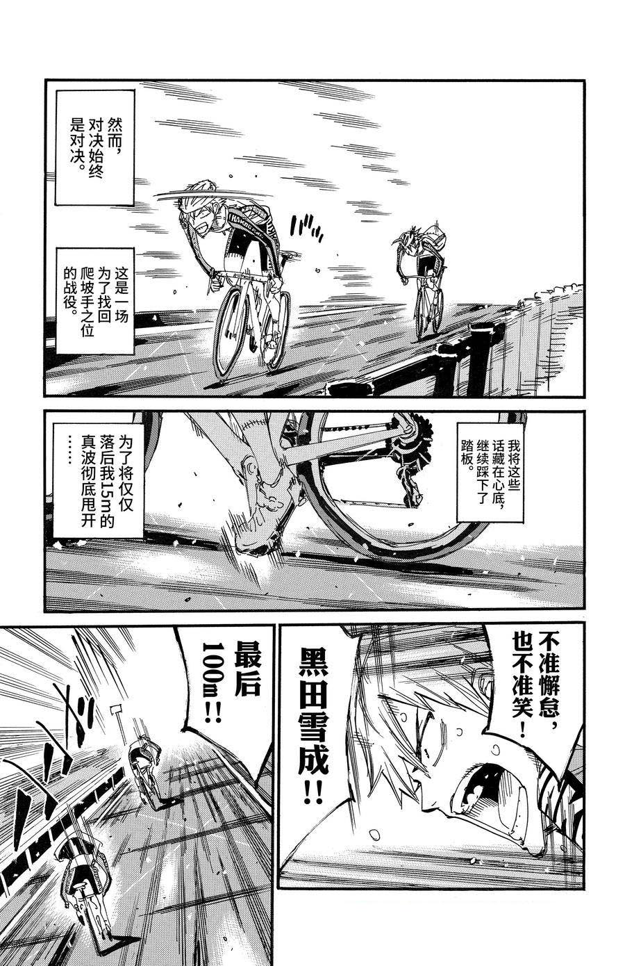 🍵飙速宅男 SPARE BIKE 第682话 第21页
