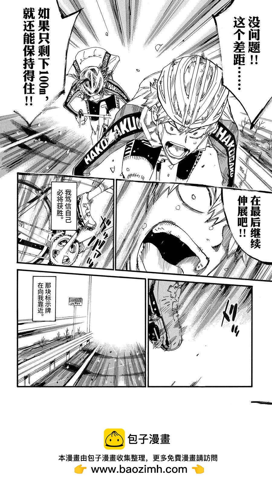 🍵飙速宅男 SPARE BIKE 第682话 第22页