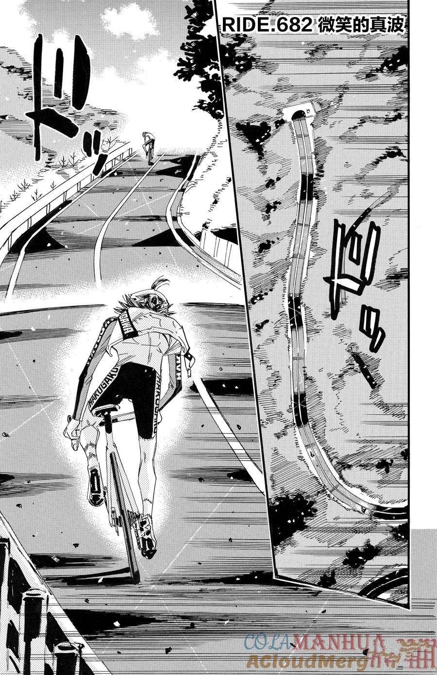 🍵飙速宅男 SPARE BIKE 第682话 第3页