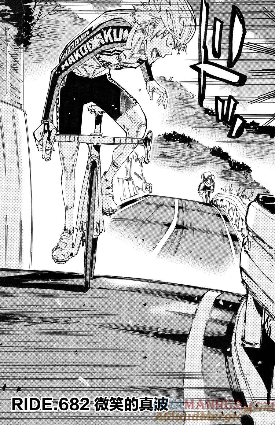 🍵飙速宅男 SPARE BIKE 第682话 第5页
