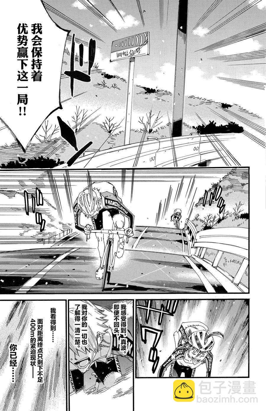 🍵飙速宅男 SPARE BIKE 第682话 第7页