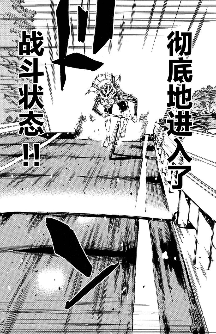 🍵飙速宅男 SPARE BIKE 第682话 第8页