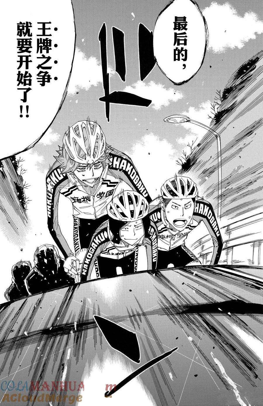 🍵飙速宅男 SPARE BIKE 第684话 第1页