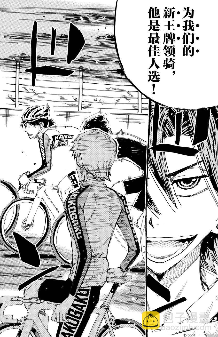 🍵飙速宅男 SPARE BIKE 第684话 第10页