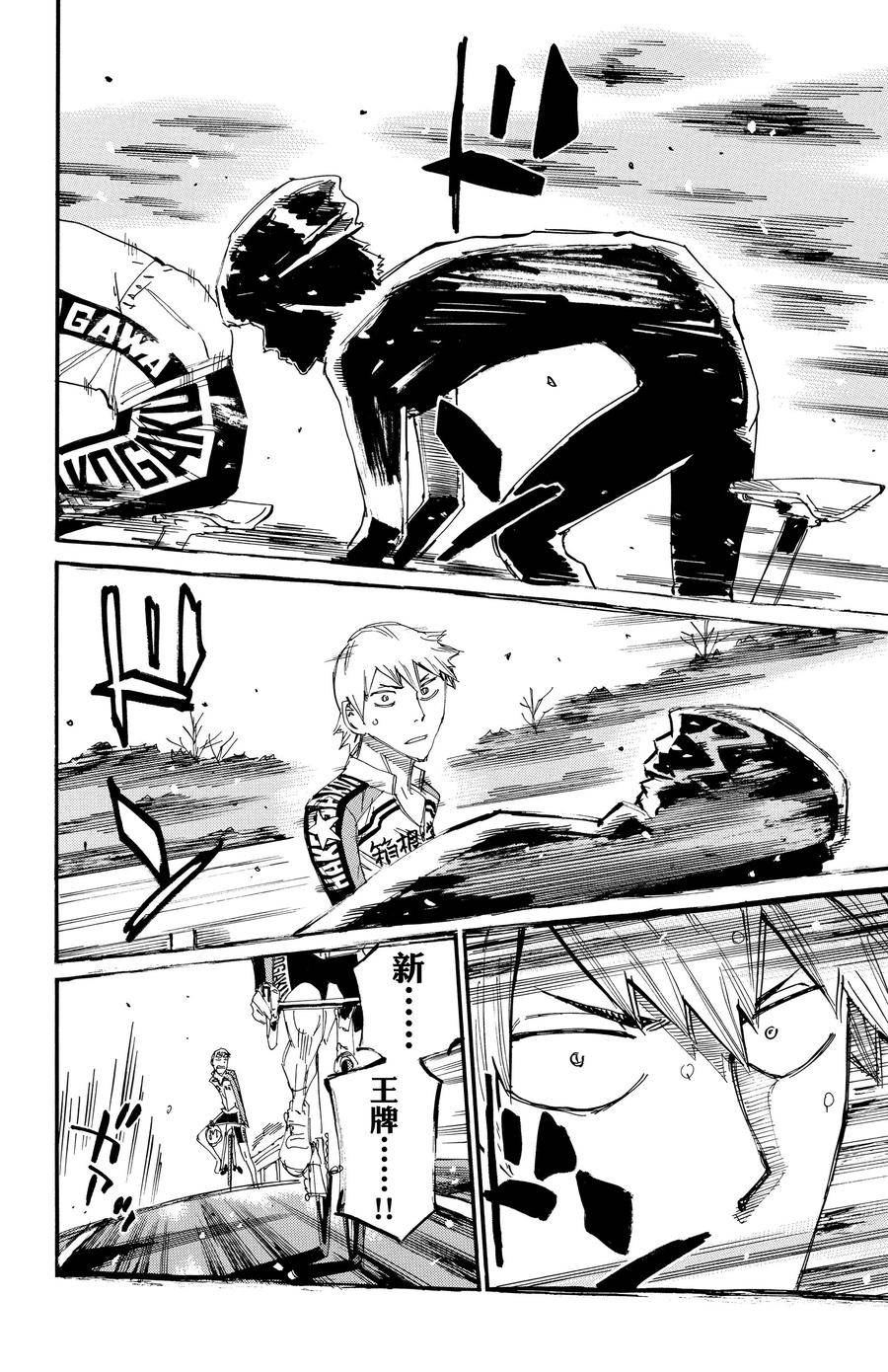 🍵飙速宅男 SPARE BIKE 第684话 第12页