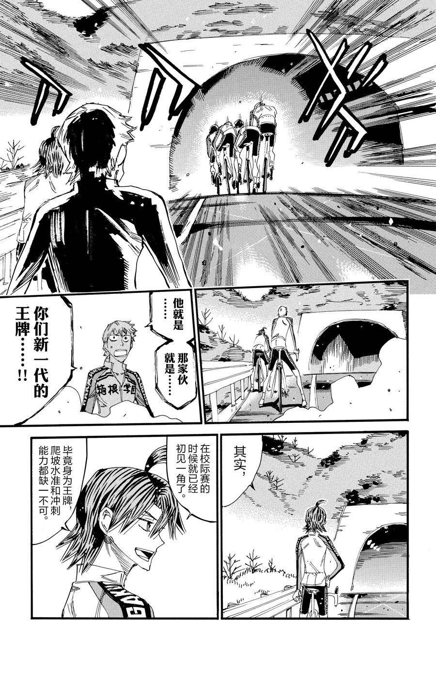 🍵飙速宅男 SPARE BIKE 第684话 第13页