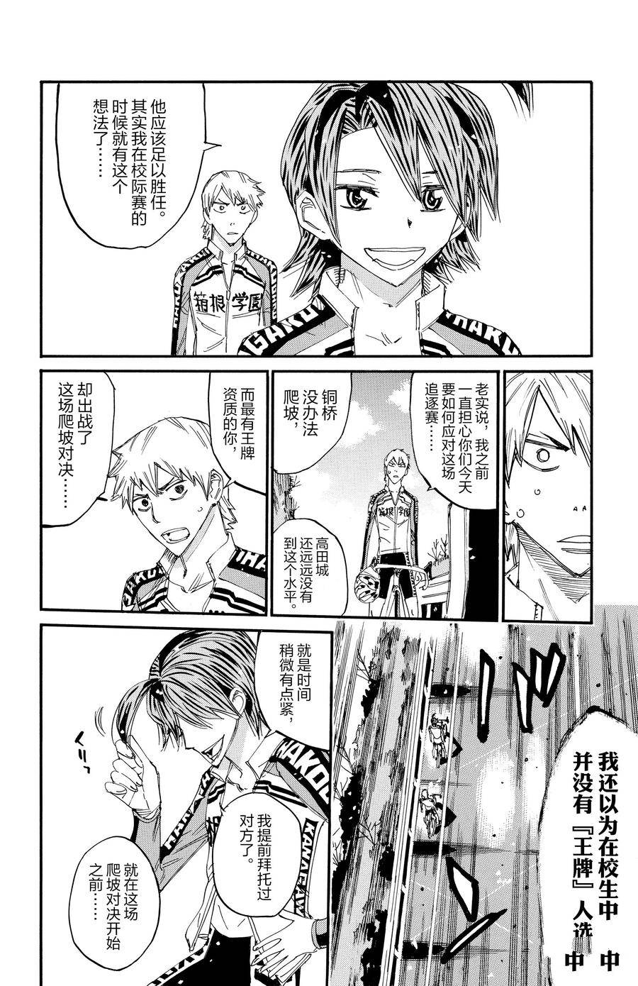 🍵飙速宅男 SPARE BIKE 第684话 第14页
