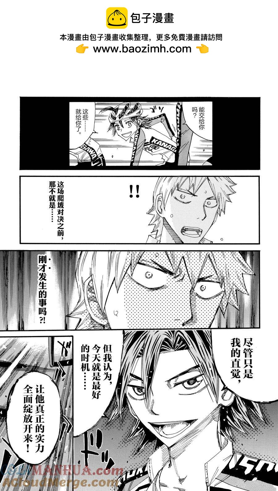 🍵飙速宅男 SPARE BIKE 第684话 第15页