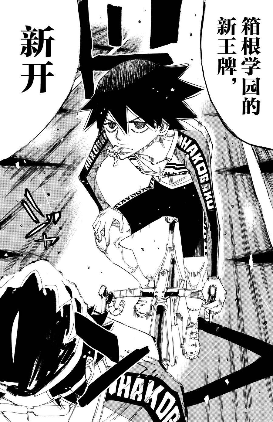 🍵飙速宅男 SPARE BIKE 第684话 第16页