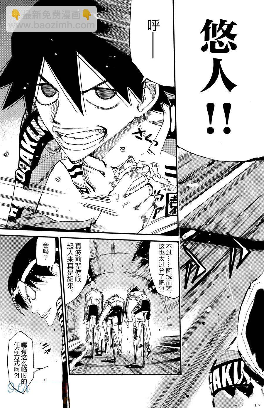 🍵飙速宅男 SPARE BIKE 第684话 第17页