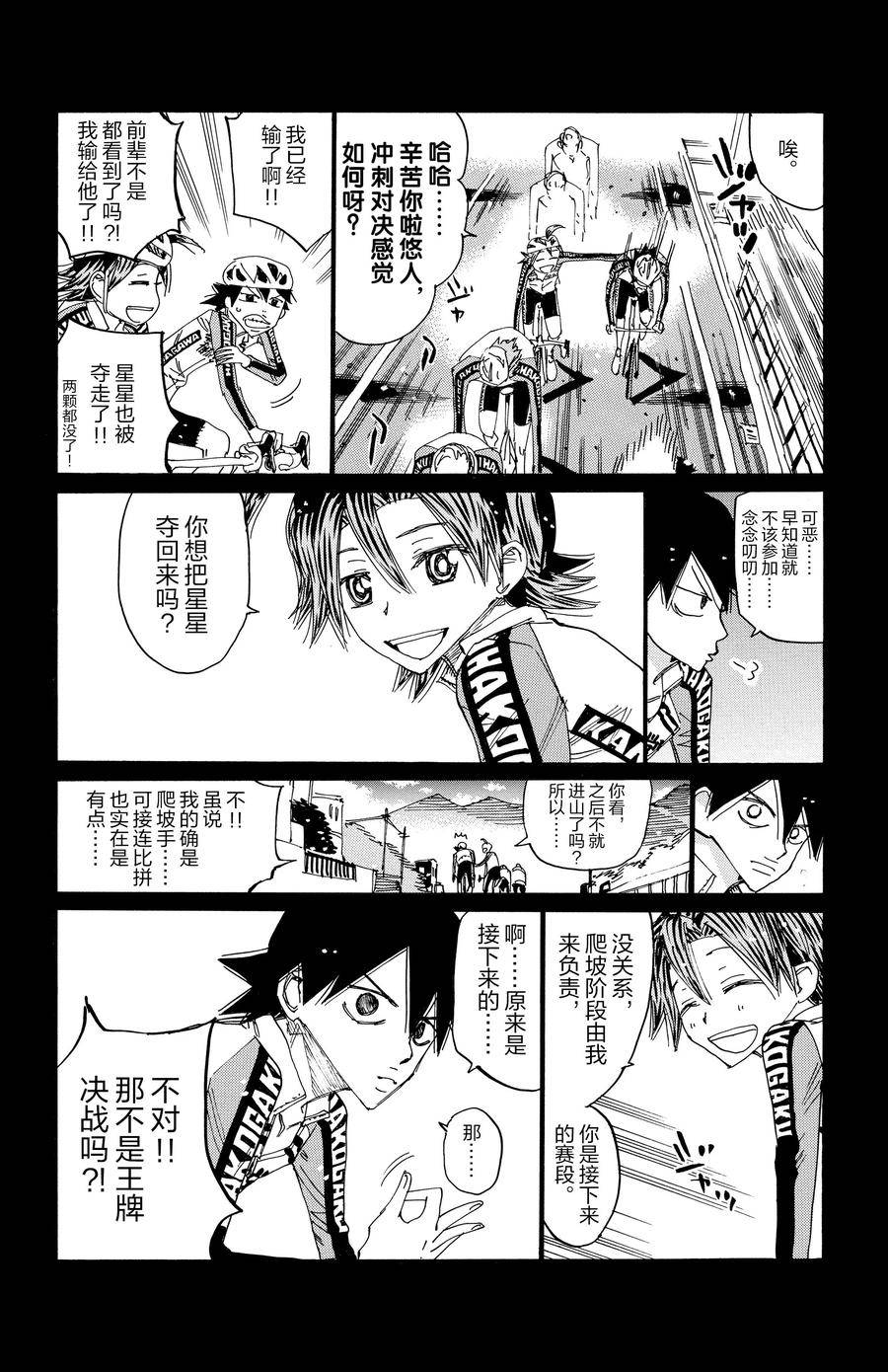 🍵飙速宅男 SPARE BIKE 第684话 第18页
