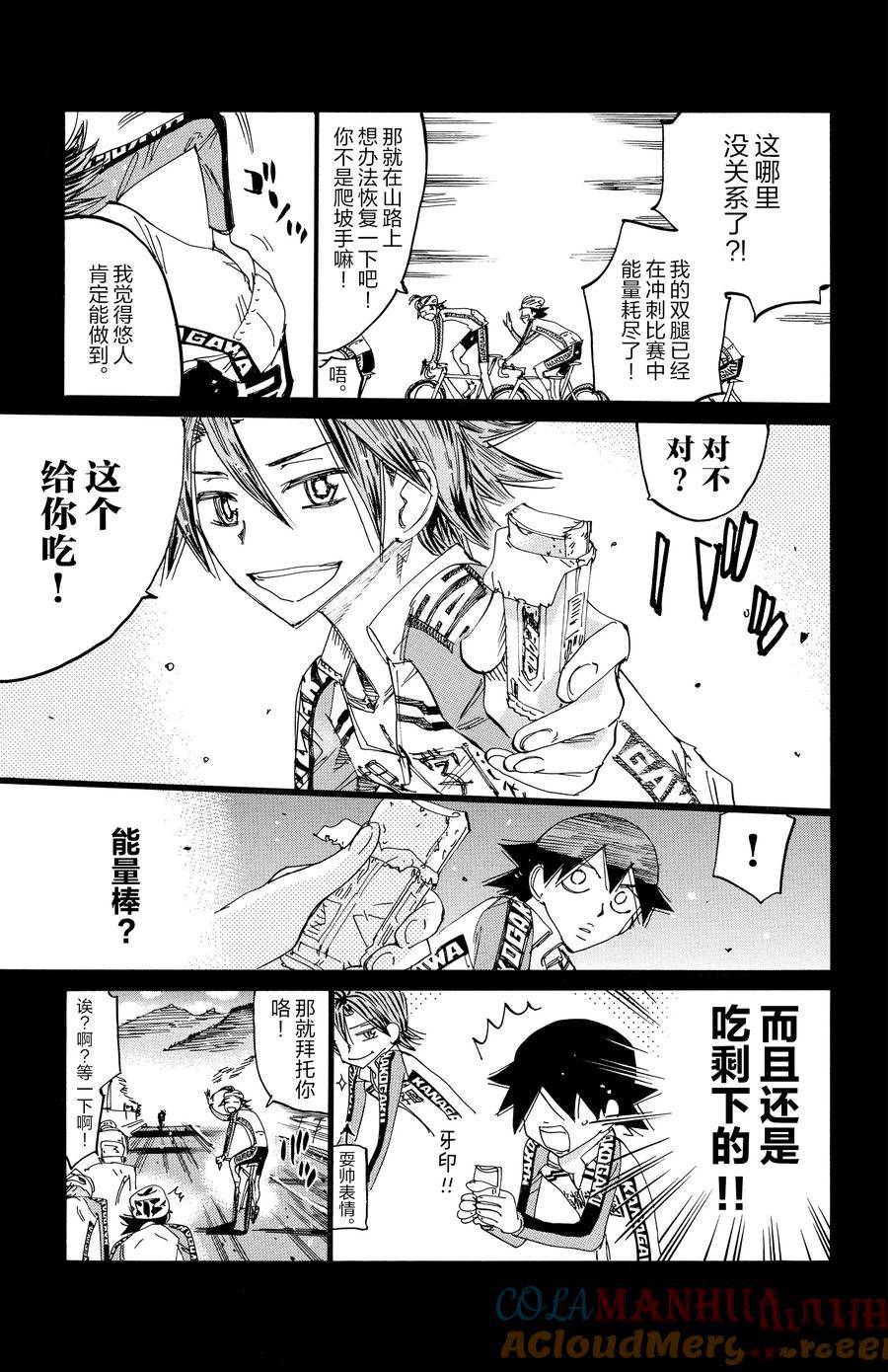 🍵飙速宅男 SPARE BIKE 第684话 第19页