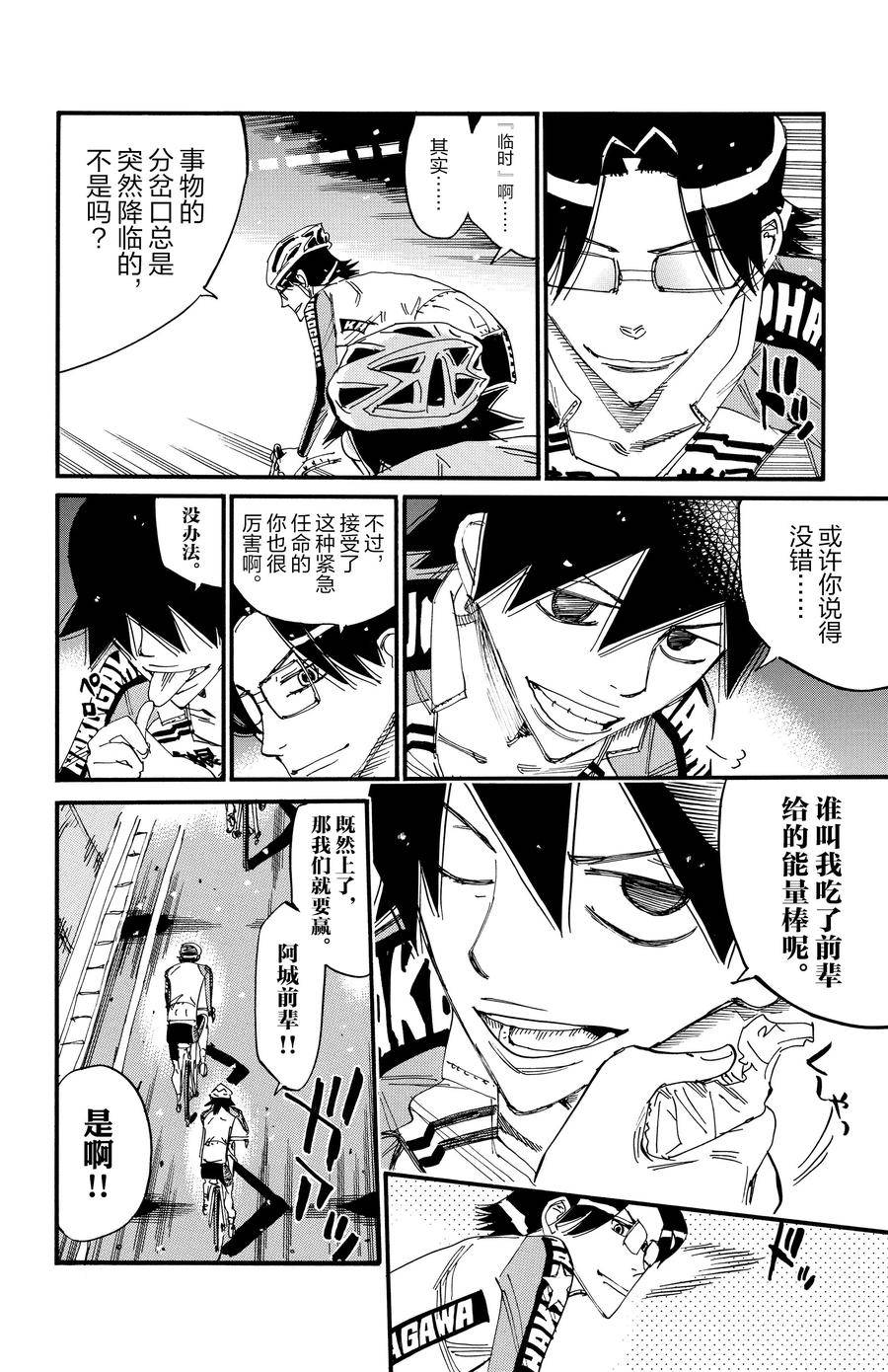 🍵飙速宅男 SPARE BIKE 第684话 第20页