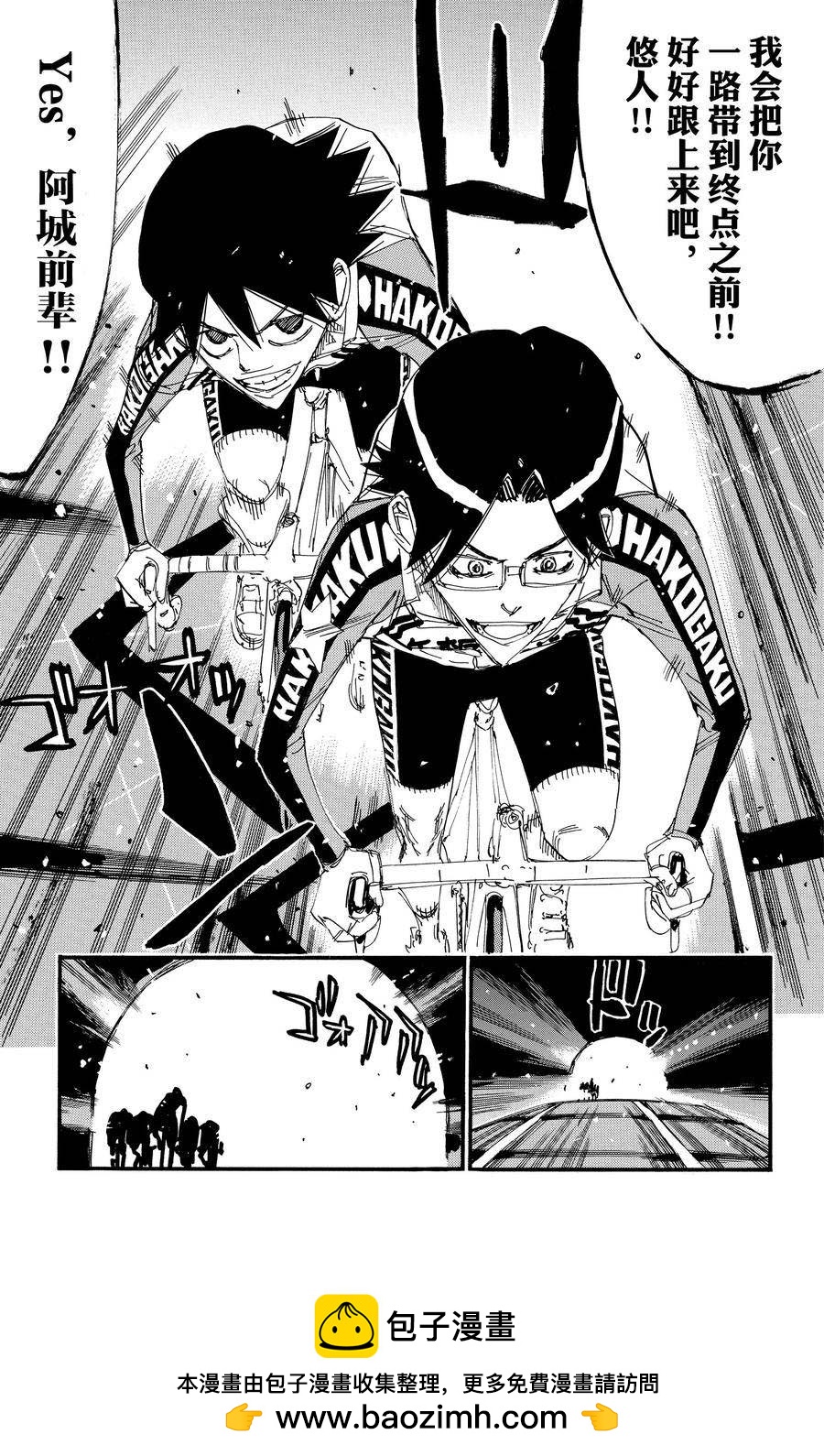 🍵飙速宅男 SPARE BIKE 第684话 第21页