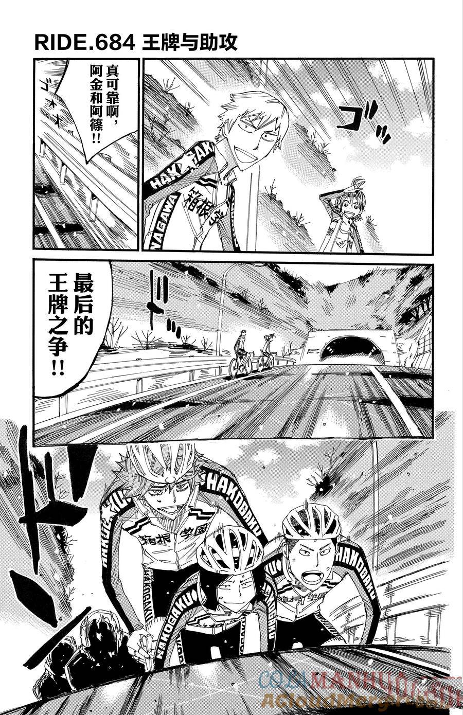🍵飙速宅男 SPARE BIKE 第684话 第3页