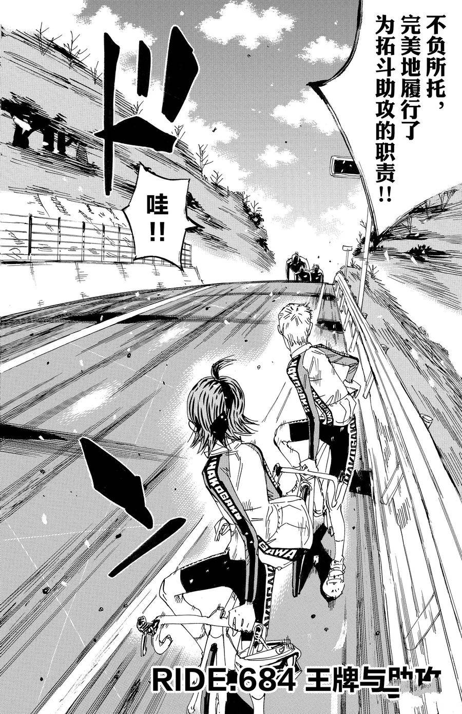 🍵飙速宅男 SPARE BIKE 第684话 第4页
