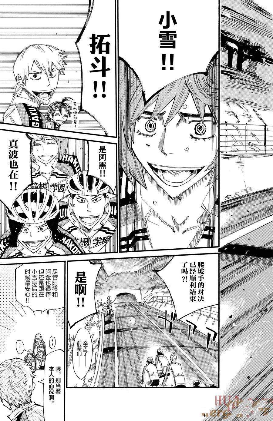 🍵飙速宅男 SPARE BIKE 第684话 第5页