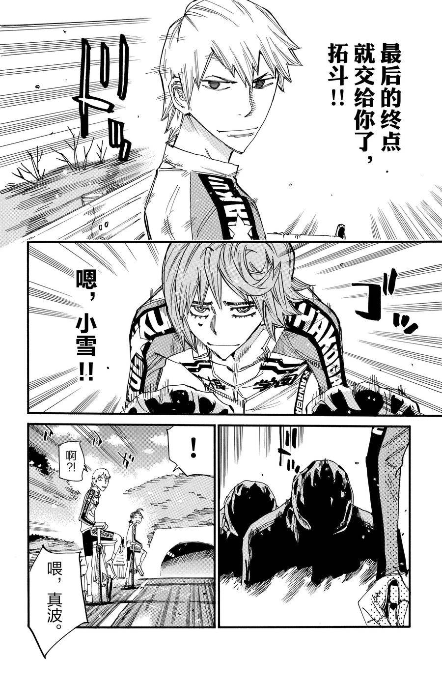 🍵飙速宅男 SPARE BIKE 第684话 第6页