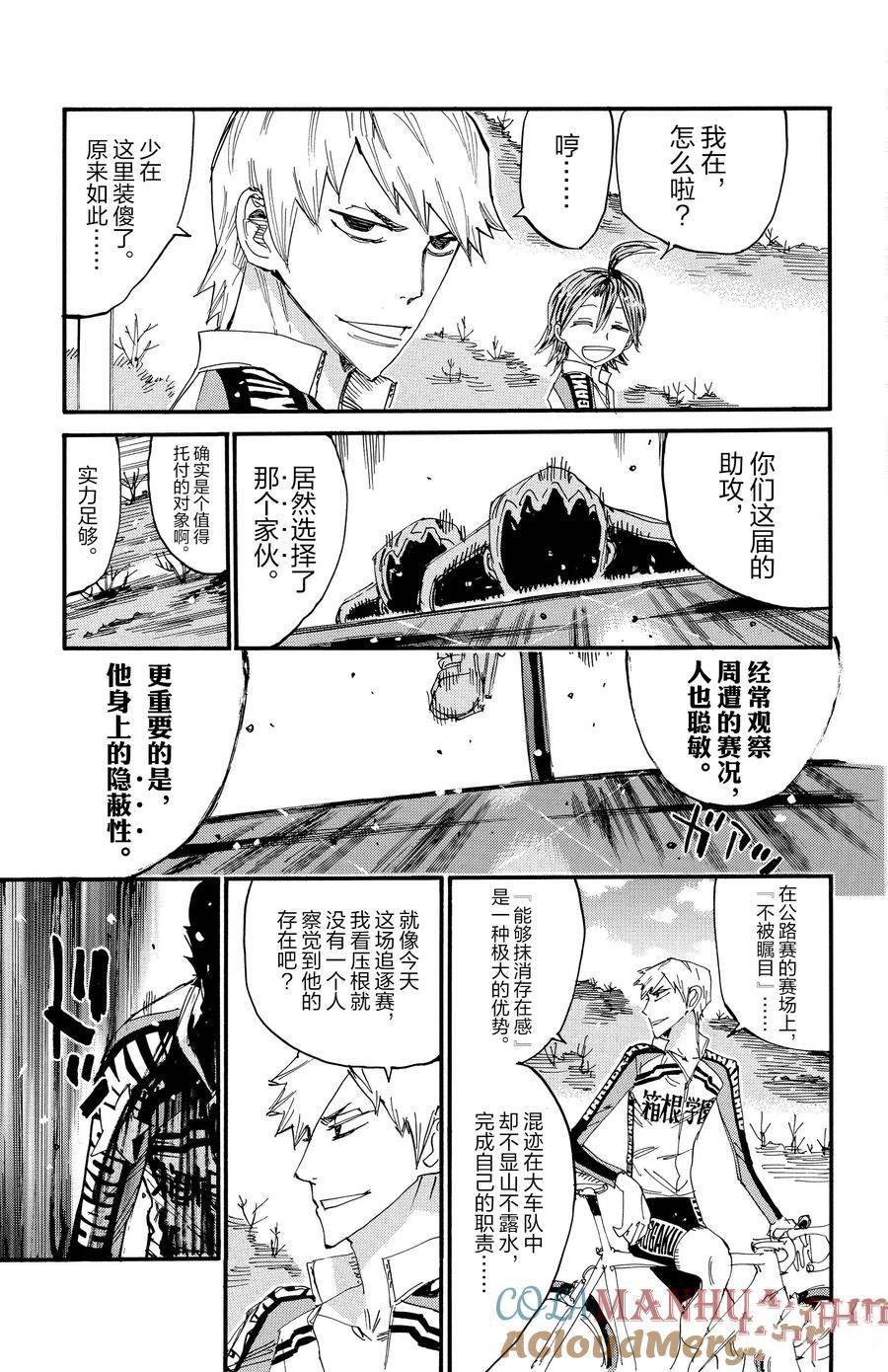 🍵飙速宅男 SPARE BIKE 第684话 第7页