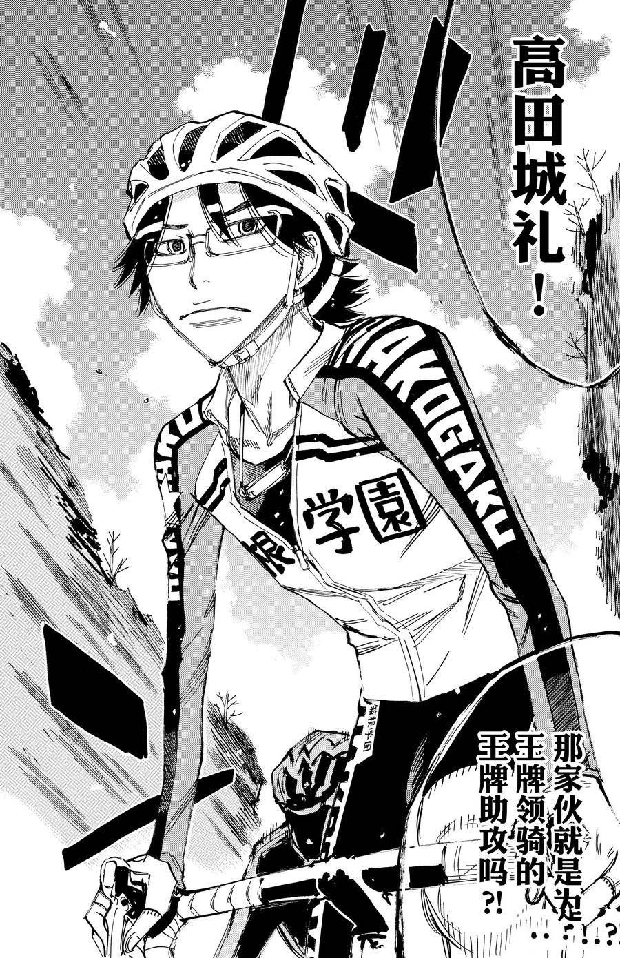 🍵飙速宅男 SPARE BIKE 第684话 第8页