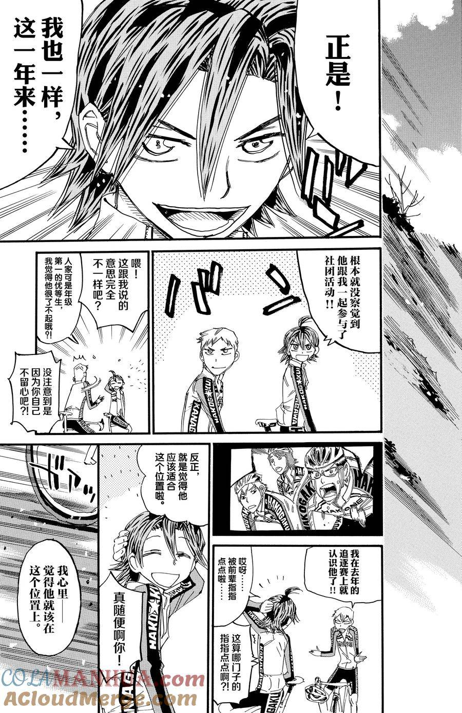 🍵飙速宅男 SPARE BIKE 第684话 第9页
