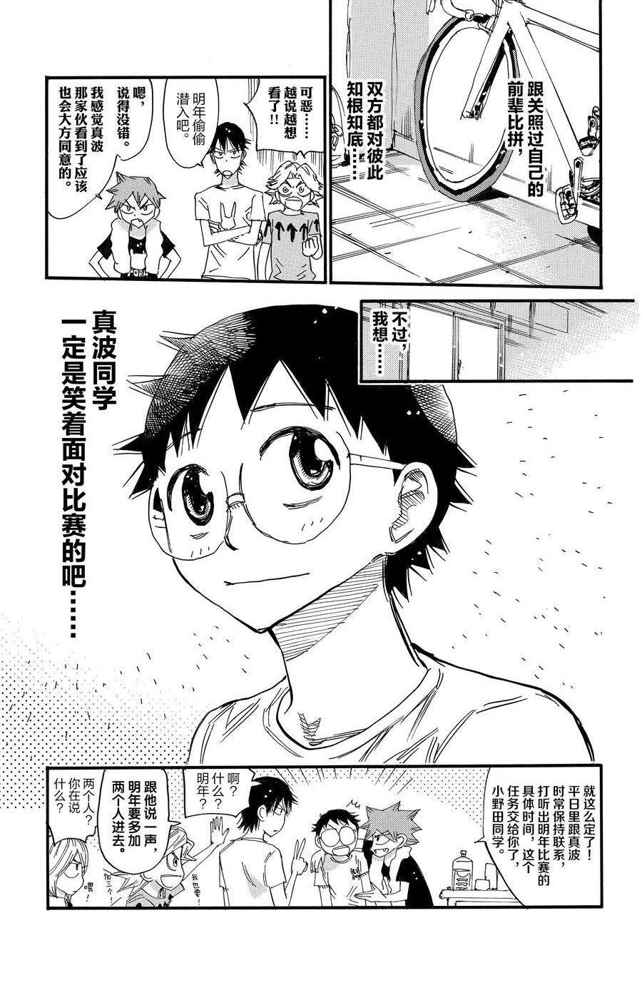 🍵飙速宅男 SPARE BIKE 第686话 第1页
