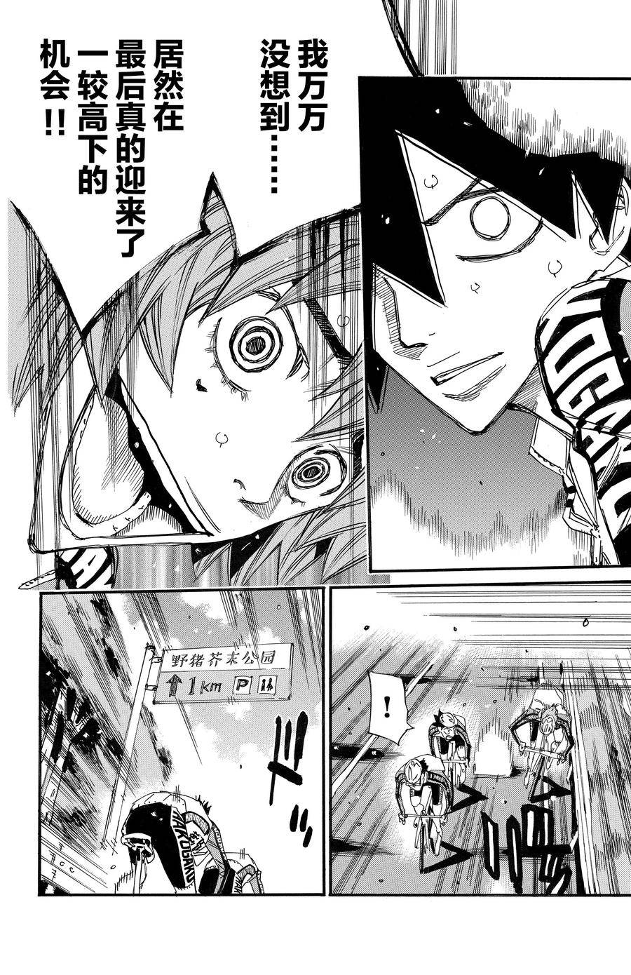 🍵飙速宅男 SPARE BIKE 第686话 第10页