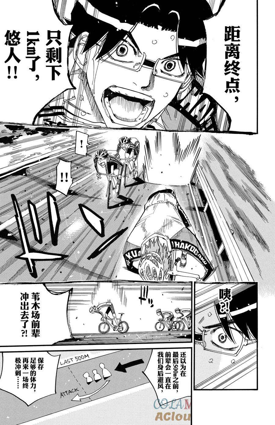 🍵飙速宅男 SPARE BIKE 第686话 第11页
