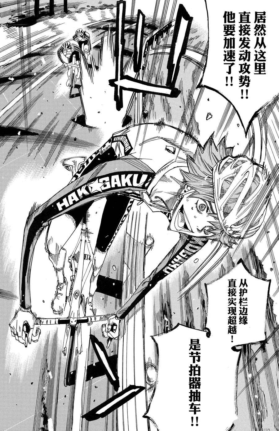 🍵飙速宅男 SPARE BIKE 第686话 第12页