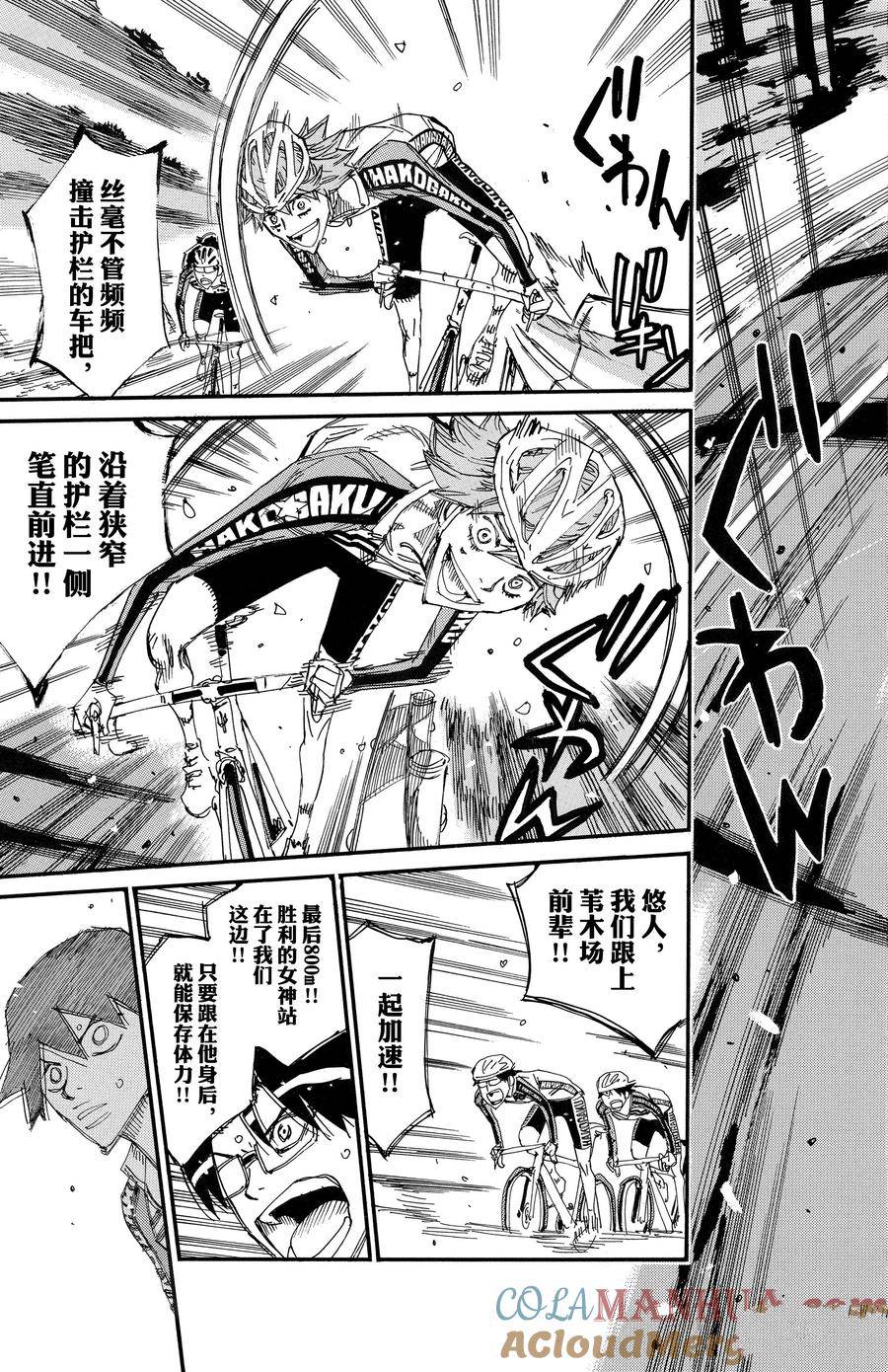🍵飙速宅男 SPARE BIKE 第686话 第13页