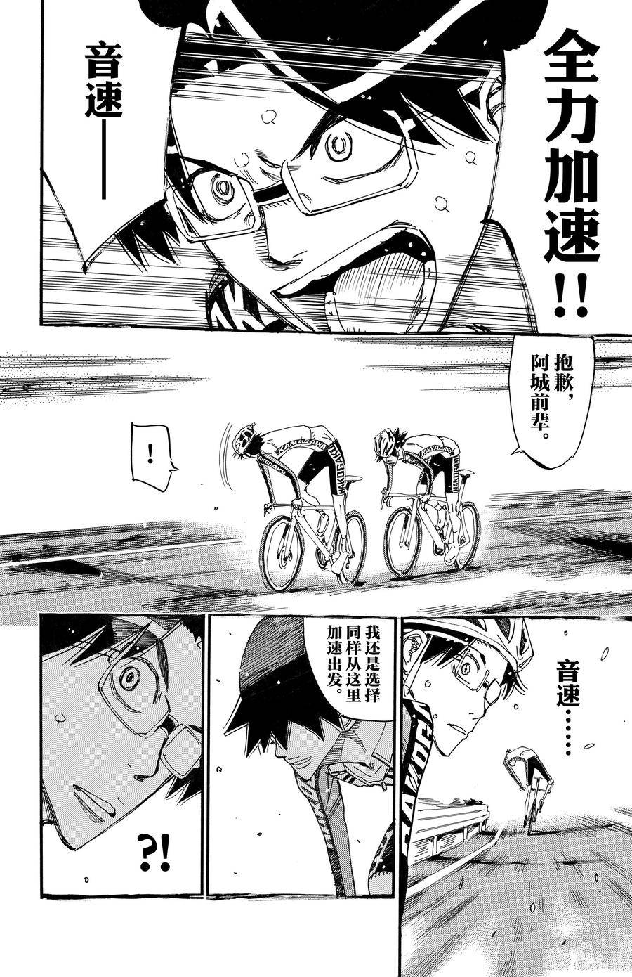 🍵飙速宅男 SPARE BIKE 第686话 第14页
