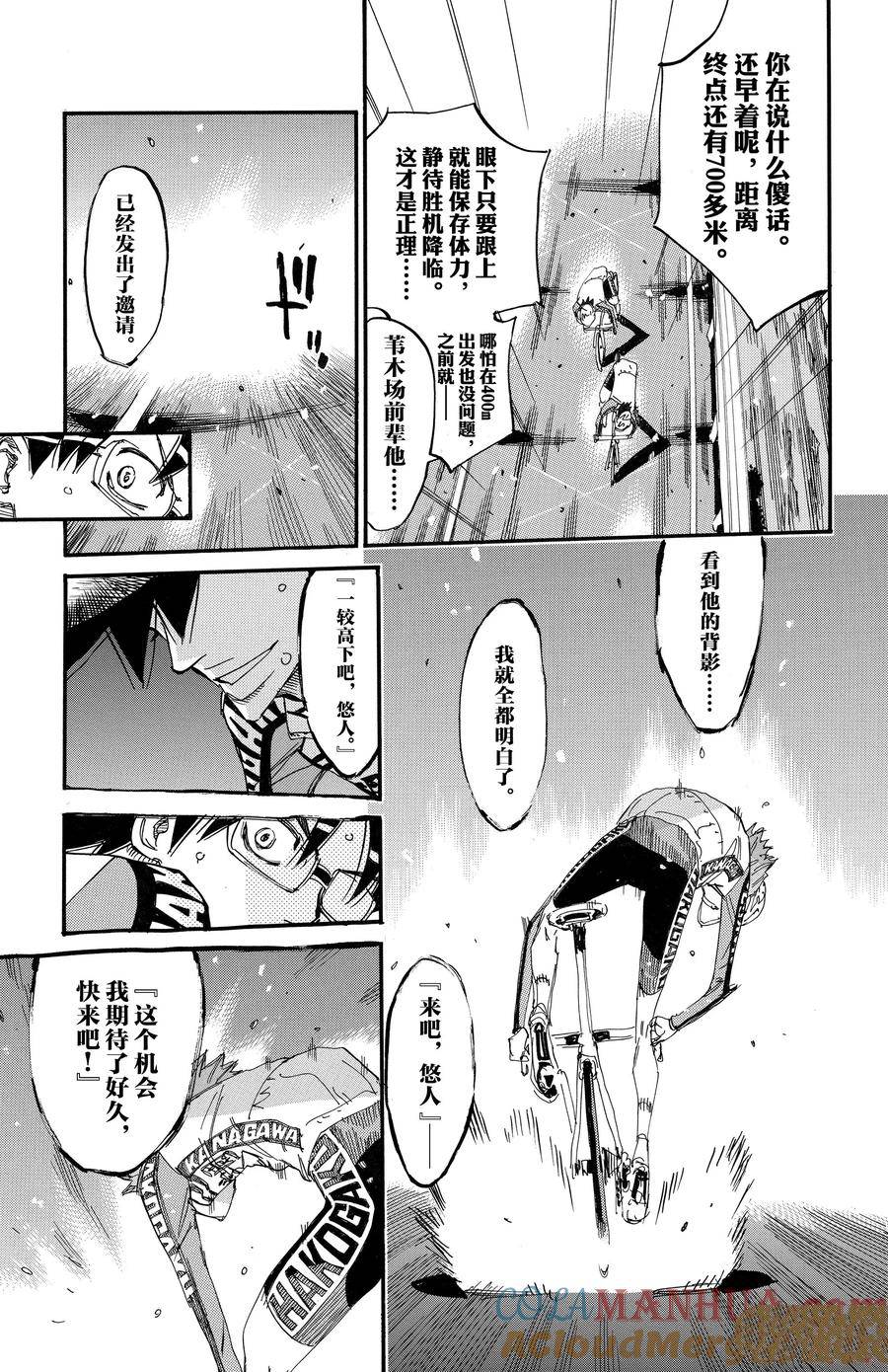 🍵飙速宅男 SPARE BIKE 第686话 第15页