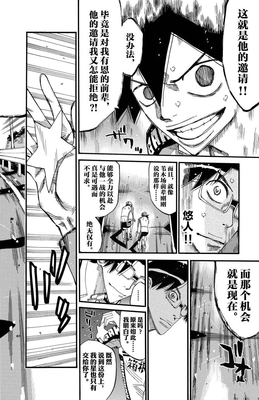 🍵飙速宅男 SPARE BIKE 第686话 第16页