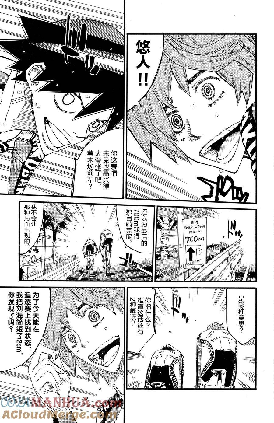 🍵飙速宅男 SPARE BIKE 第686话 第19页